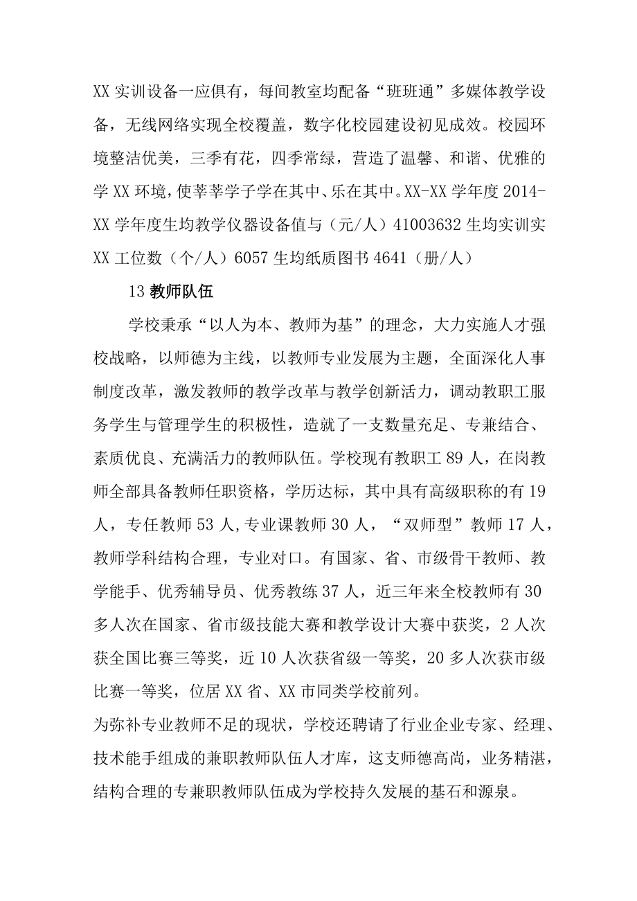 XX职业中等专业学校中等职业教育质量年度报告.docx_第2页