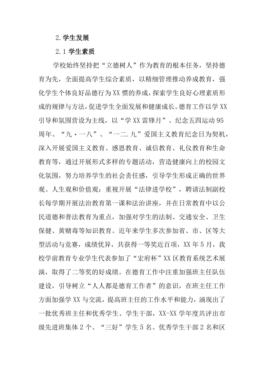 XX职业中等专业学校中等职业教育质量年度报告.docx_第3页