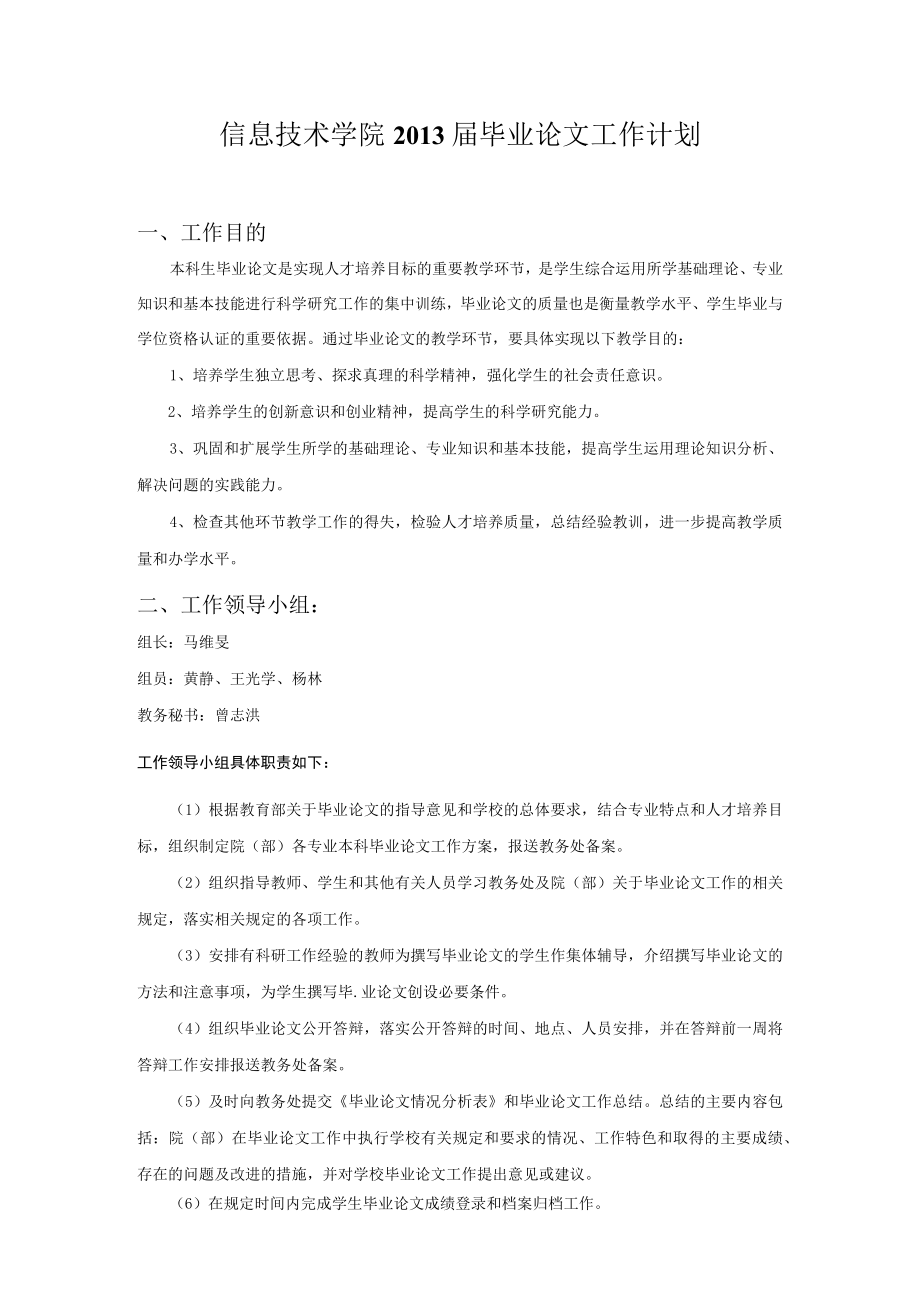 信息技术学院2013届毕业论文工作计划.docx_第1页