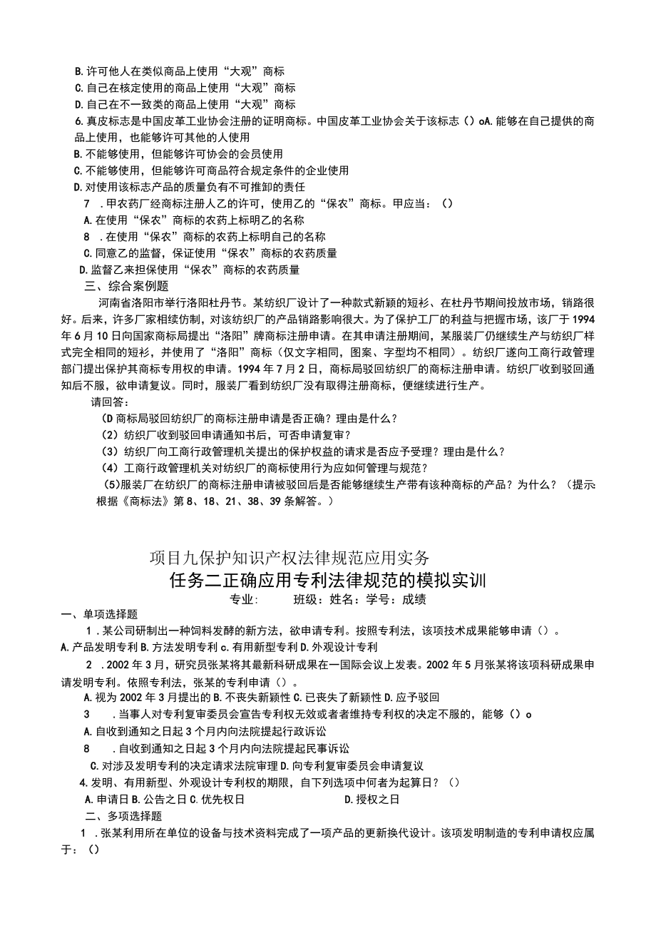 份如何保护知识产权的法律规范应用模拟.docx_第2页