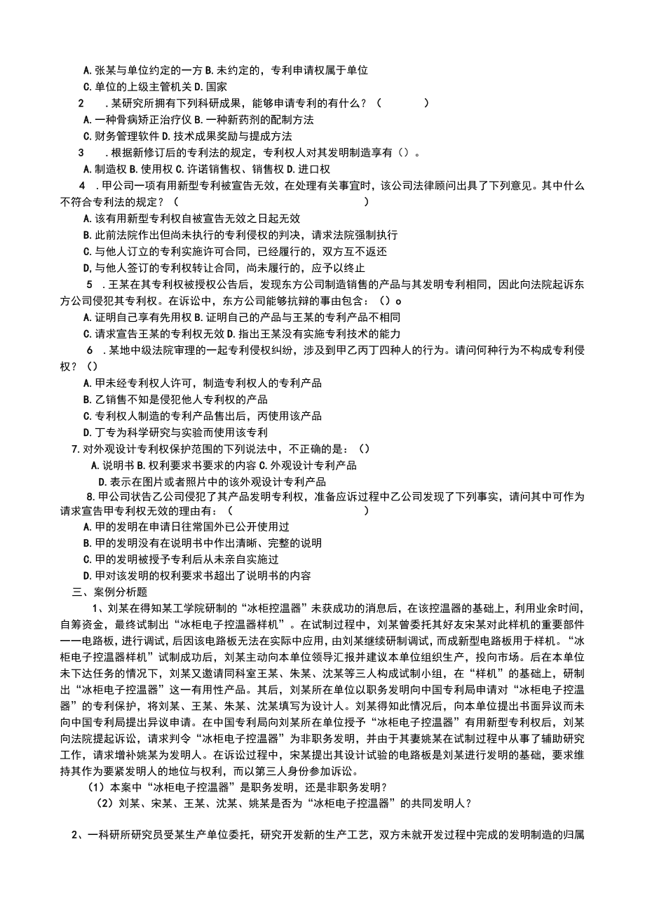 份如何保护知识产权的法律规范应用模拟.docx_第3页