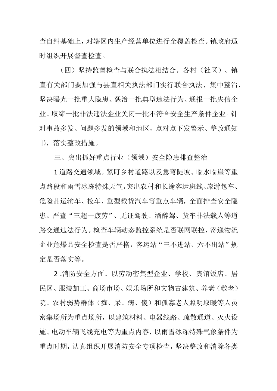 XX镇安全生产隐患排查整治专项行动实施方案.docx_第2页