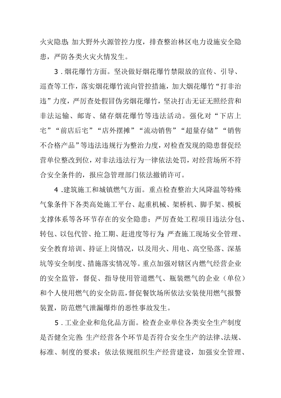 XX镇安全生产隐患排查整治专项行动实施方案.docx_第3页