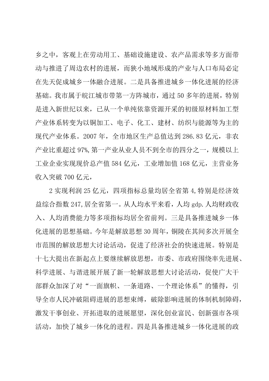 XX县区推进长吉一体化工作情况汇报.docx_第2页