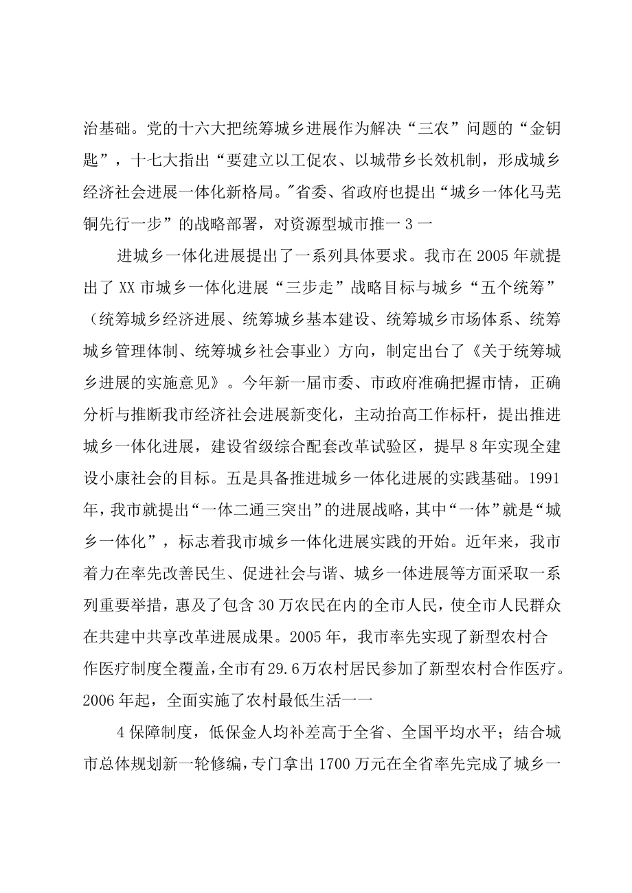 XX县区推进长吉一体化工作情况汇报.docx_第3页