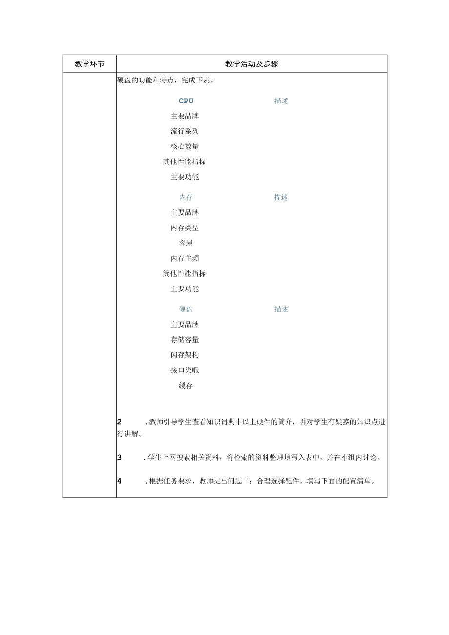 信息技术教案：连通计算机系统.docx_第2页