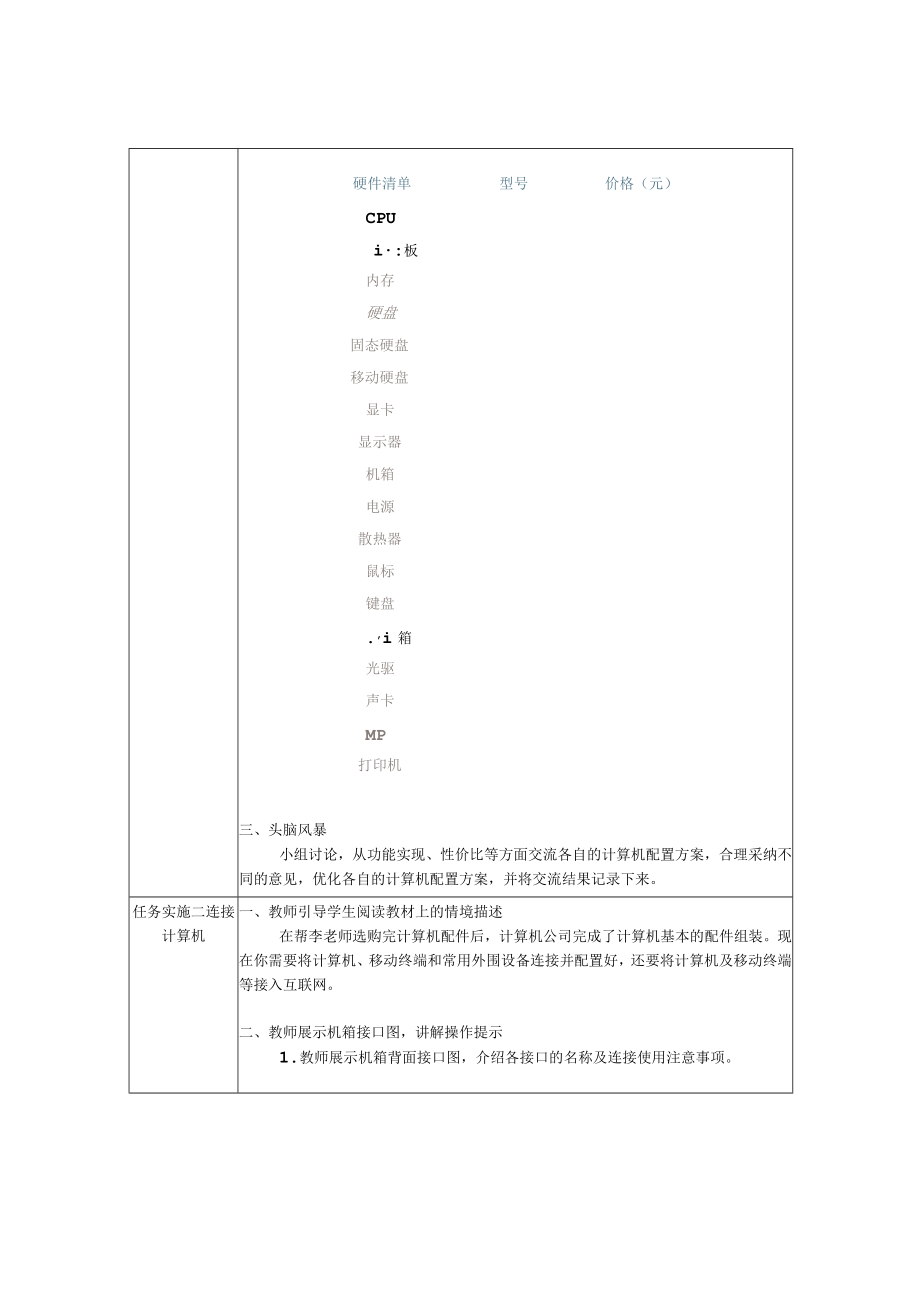 信息技术教案：连通计算机系统.docx_第3页