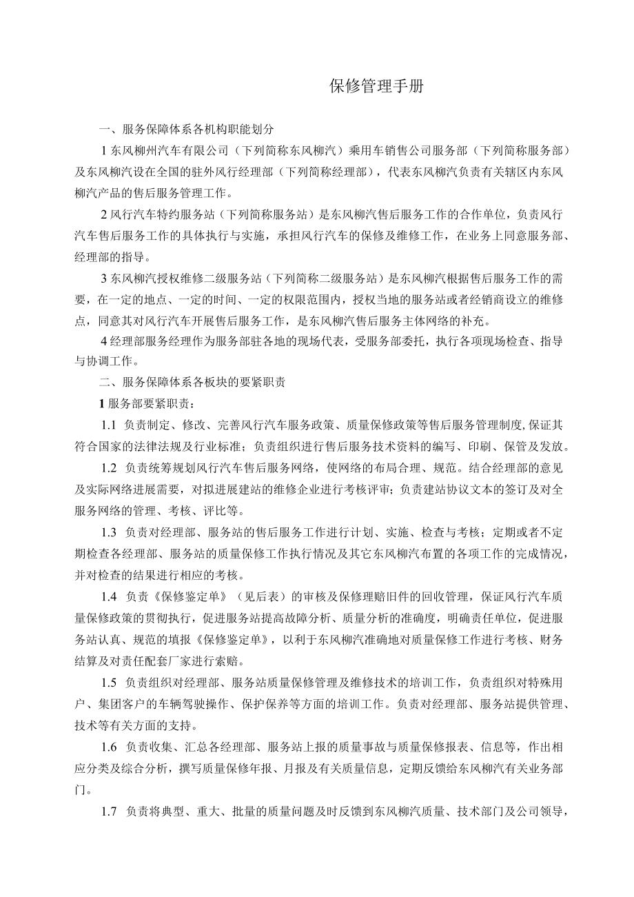 保修管理手册.docx_第1页