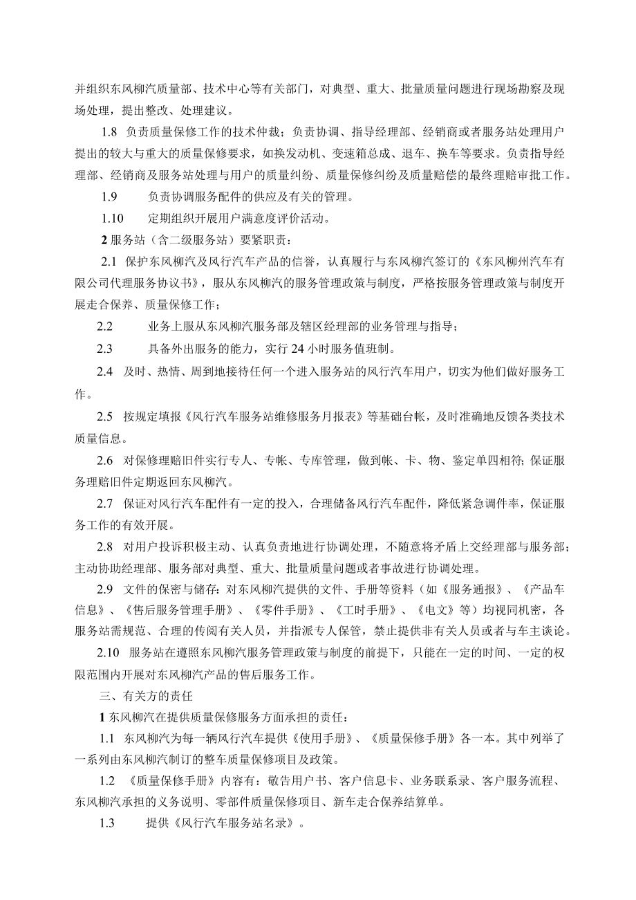 保修管理手册.docx_第2页