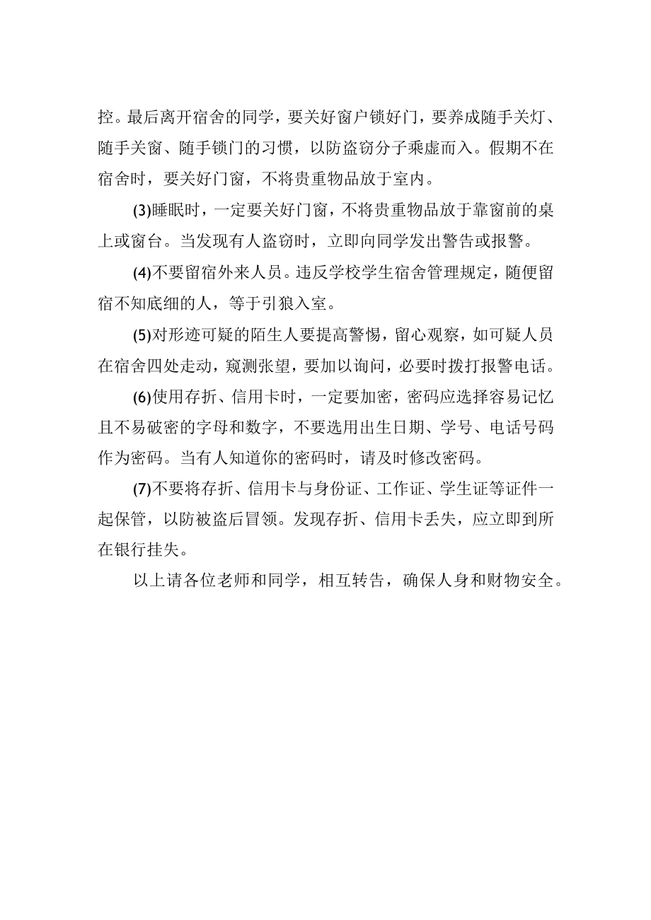 冬季校园防骗防盗提示.docx_第2页