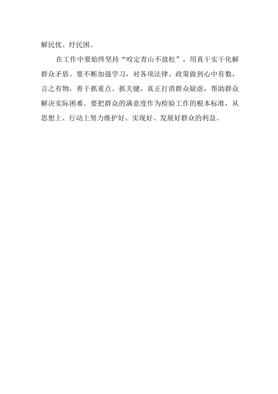 信访工作人员学习贯彻全国两会精神心得体会.docx_第2页