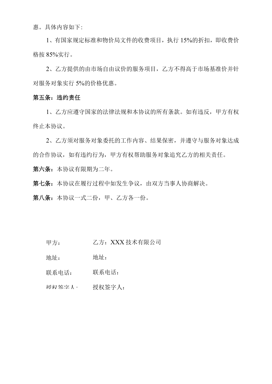 优惠服务协议书.docx_第3页