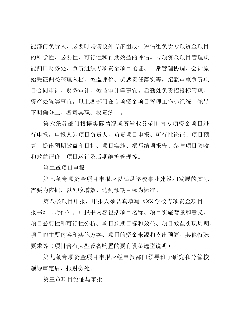 XX学校建设项目管理制度.docx_第2页