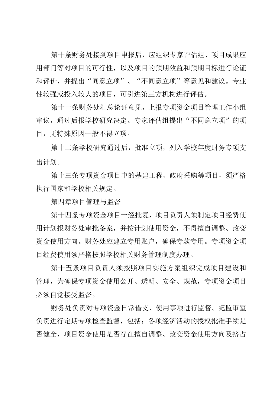 XX学校建设项目管理制度.docx_第3页