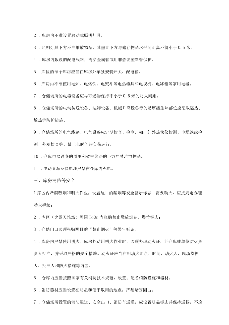 仓库物料及物品堆放距离及要求隐患对应依据.docx_第2页