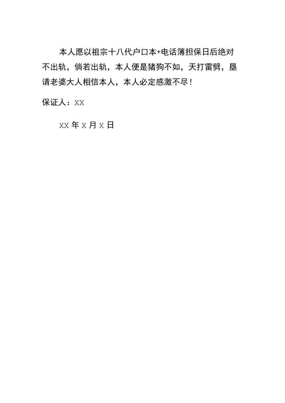 出轨保证书样板.docx_第2页