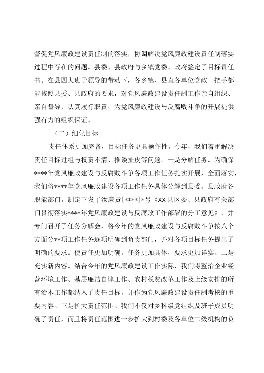 XX县责任制及廉洁自律上半年工作总结.docx_第2页