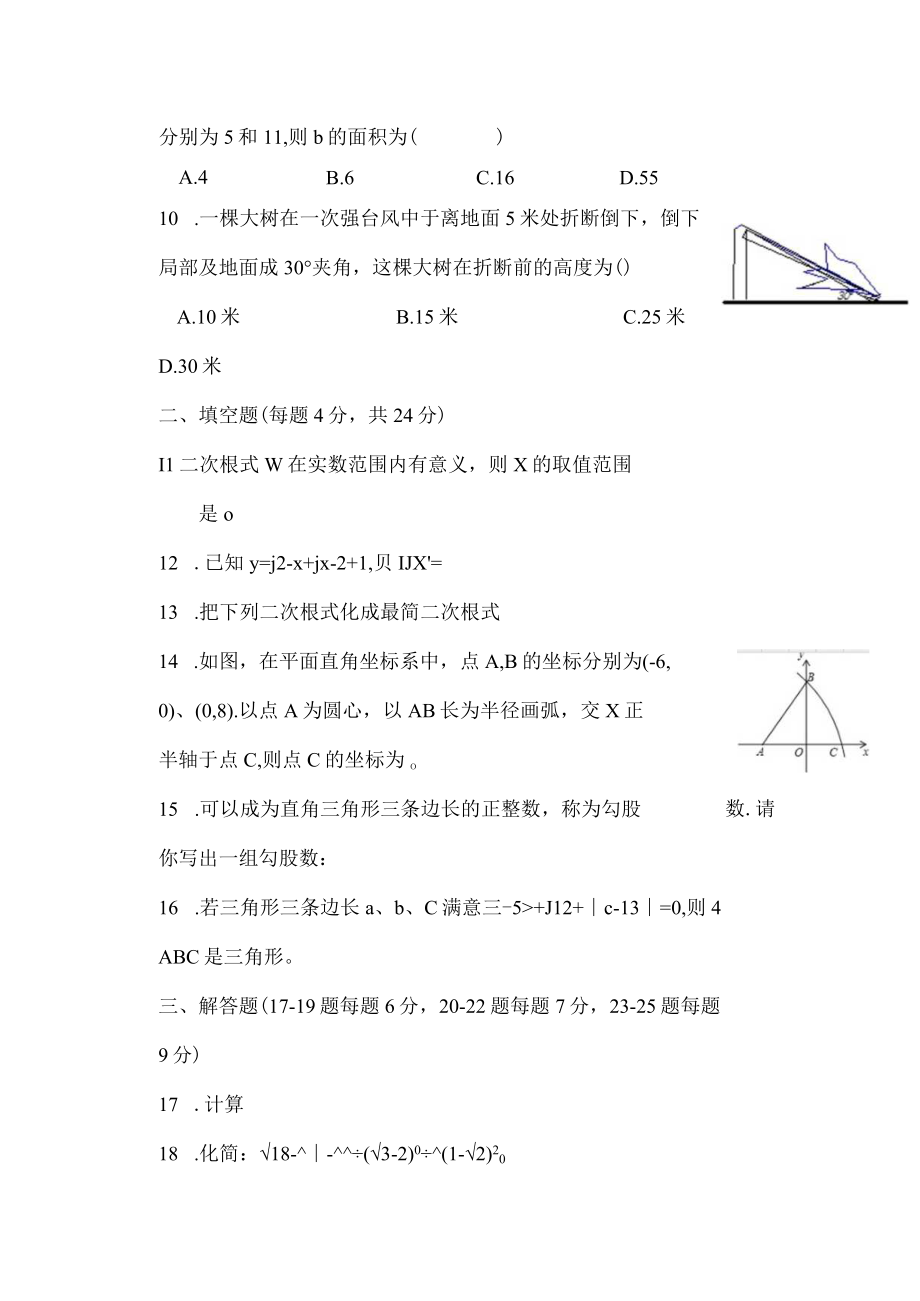 二次根式与勾股定理测试题附答案.docx_第2页