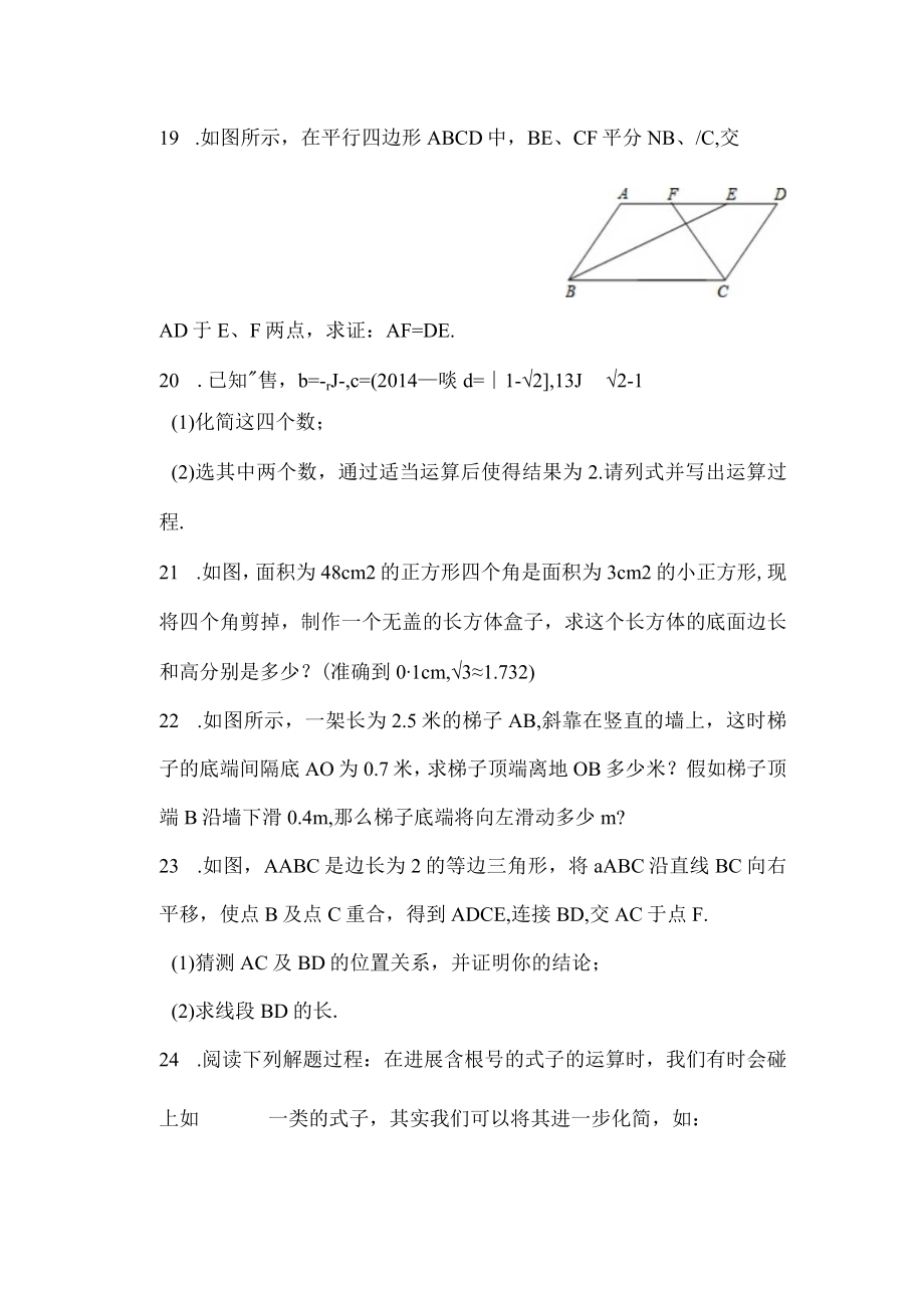 二次根式与勾股定理测试题附答案.docx_第3页