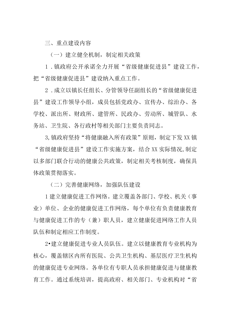 XX镇省级健康促进县建设工作实施方案.docx_第2页