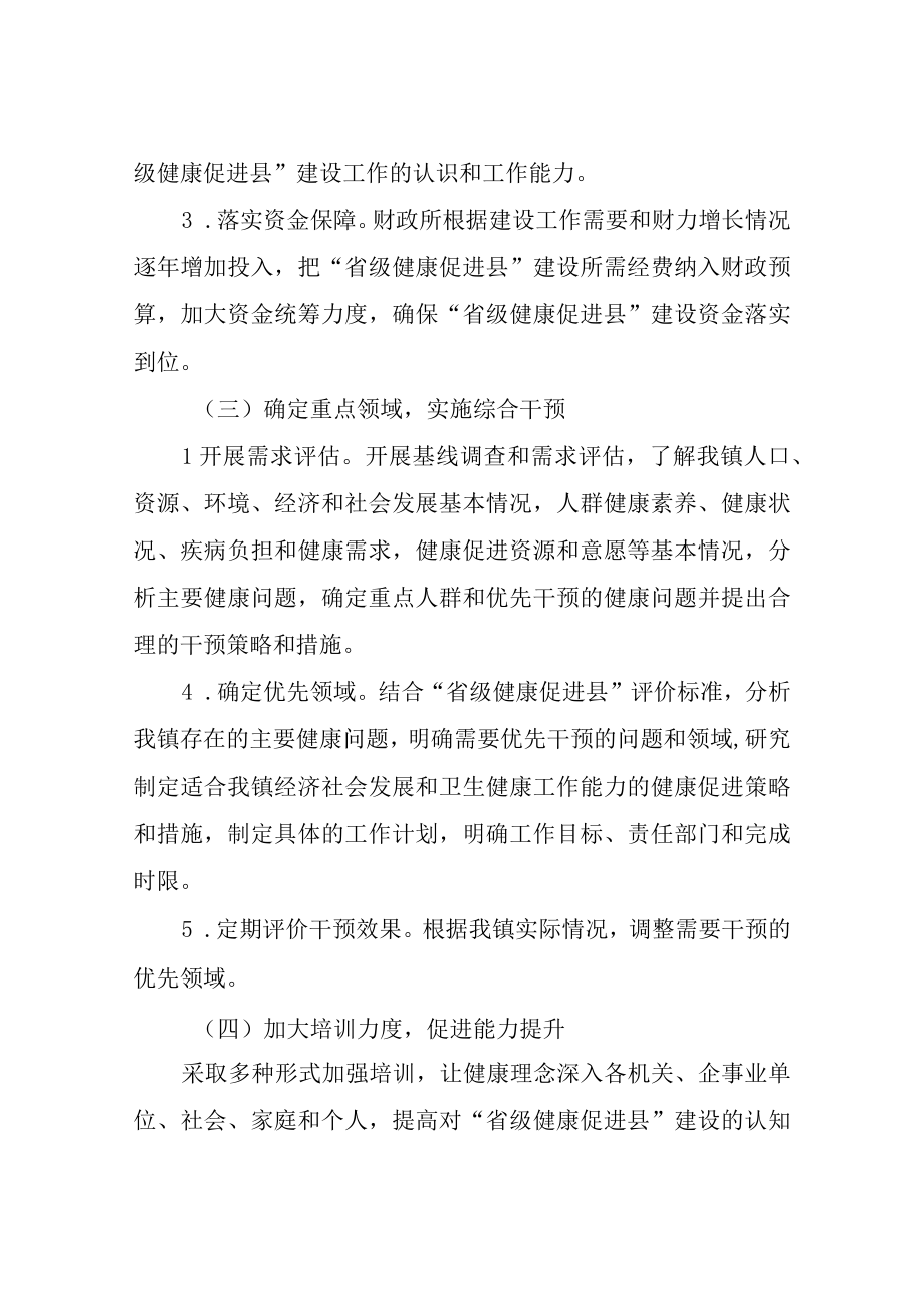 XX镇省级健康促进县建设工作实施方案.docx_第3页