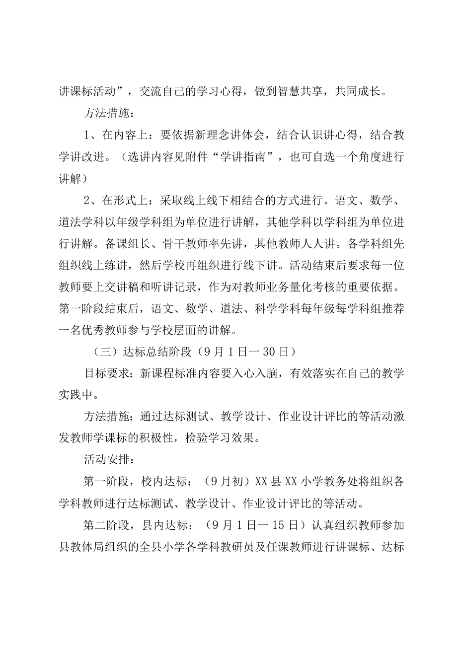 XX县XX小学开展学课标讲课标活动的实施方案.docx_第3页