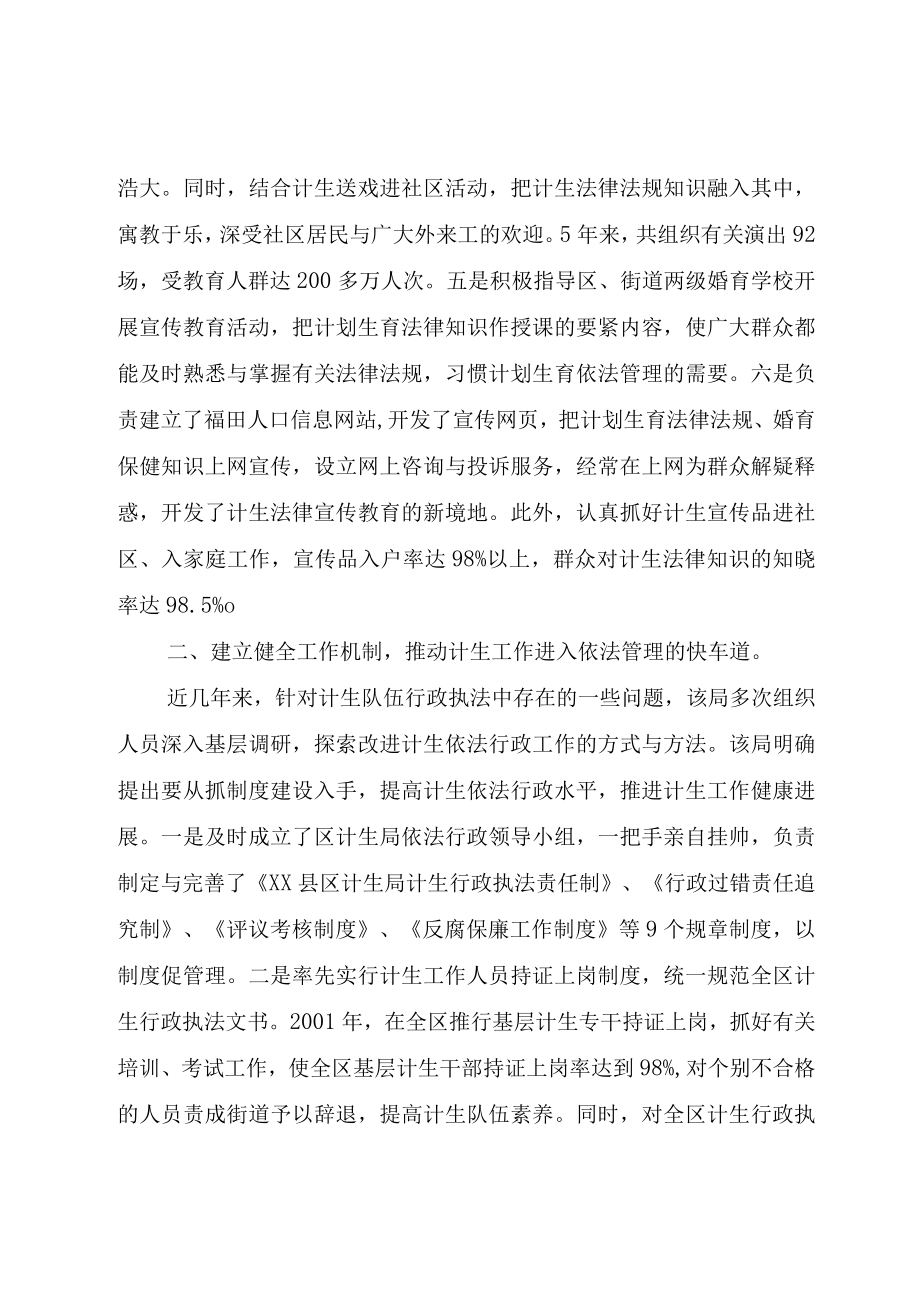 XX县区计生局依法行政工作先进事迹材料.docx_第2页