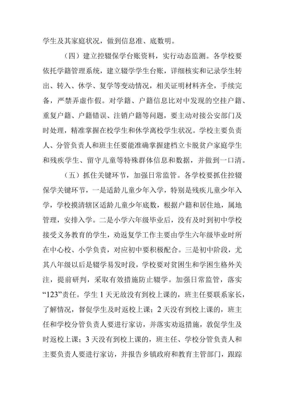 XX镇一县一策控辍保学工作方案.docx_第2页