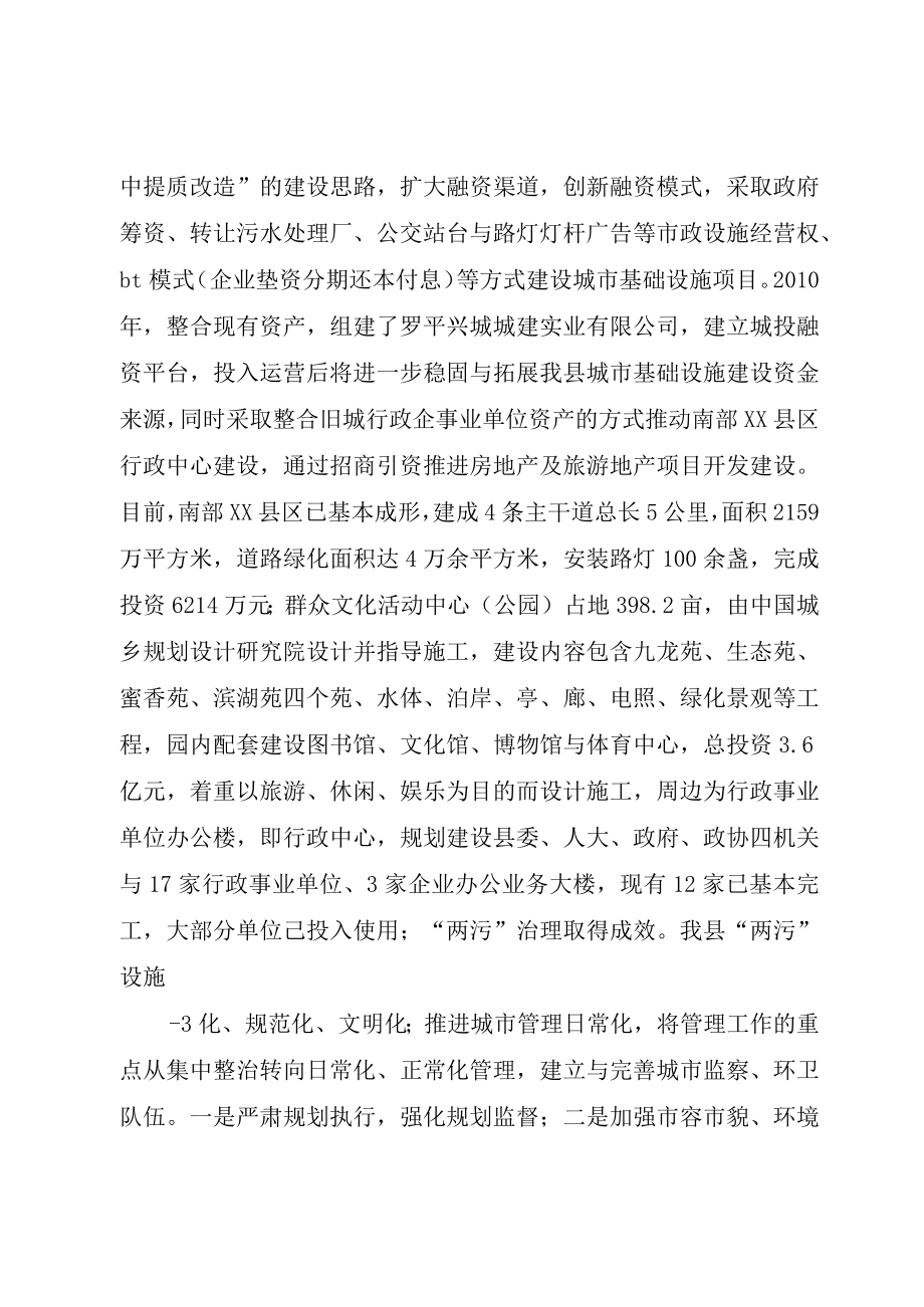 XX县城市规划区两违建设情况的汇报.docx_第2页