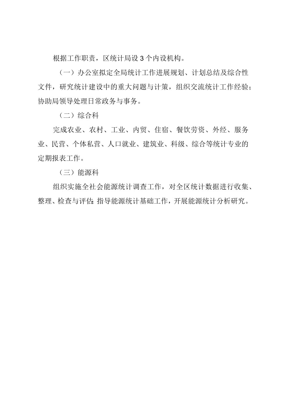 XX县区委组织部部门主要职责及部门单位构成.docx_第2页