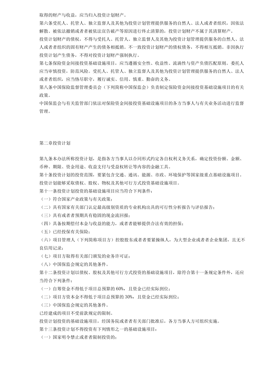 保险资金间接投资基础设施项目管理办法.docx_第2页