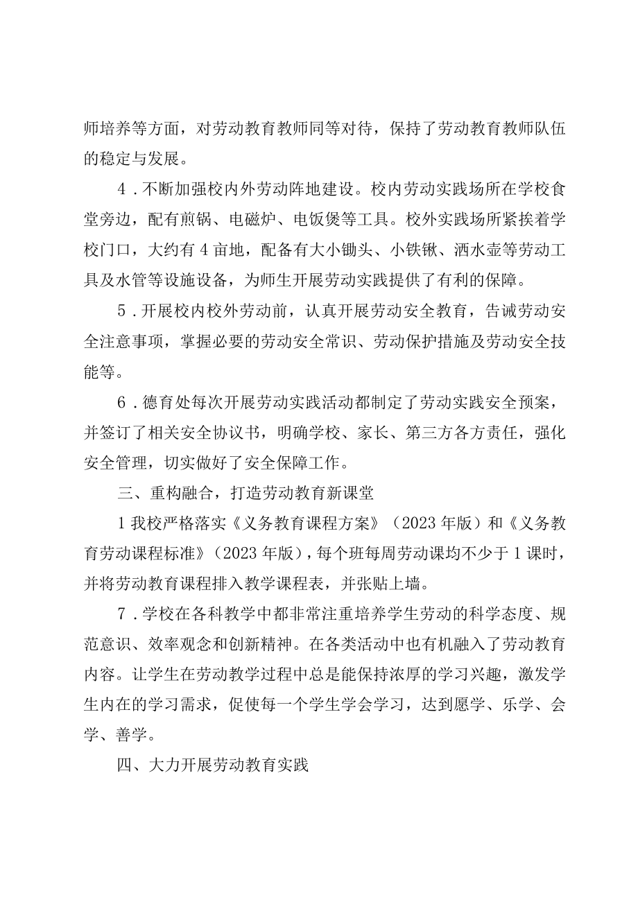 XX小学劳动教育工作经验总结.docx_第2页