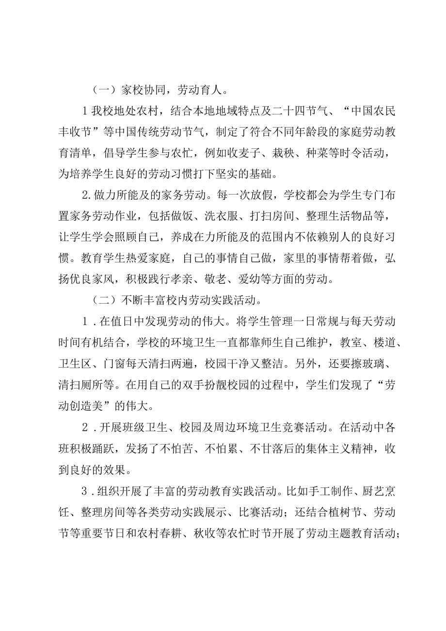 XX小学劳动教育工作经验总结.docx_第3页