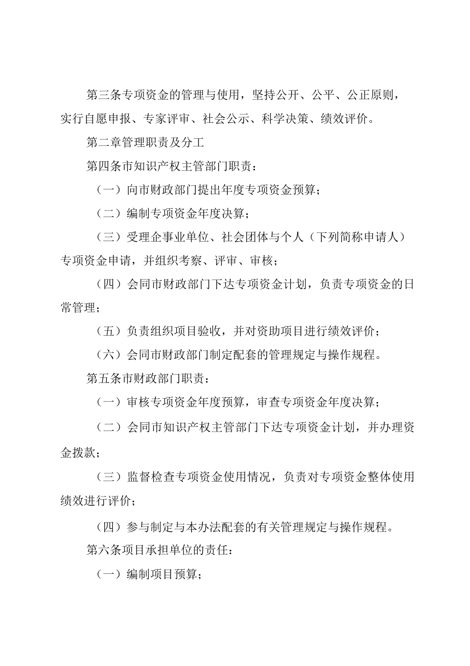 XX县知识产权专项补助资金管理办法.docx_第2页