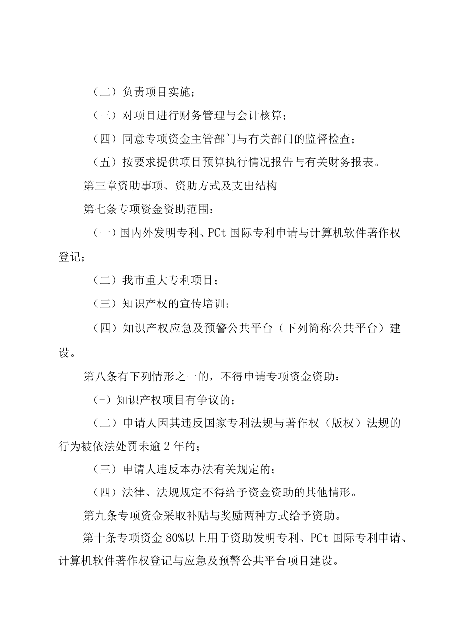 XX县知识产权专项补助资金管理办法.docx_第3页