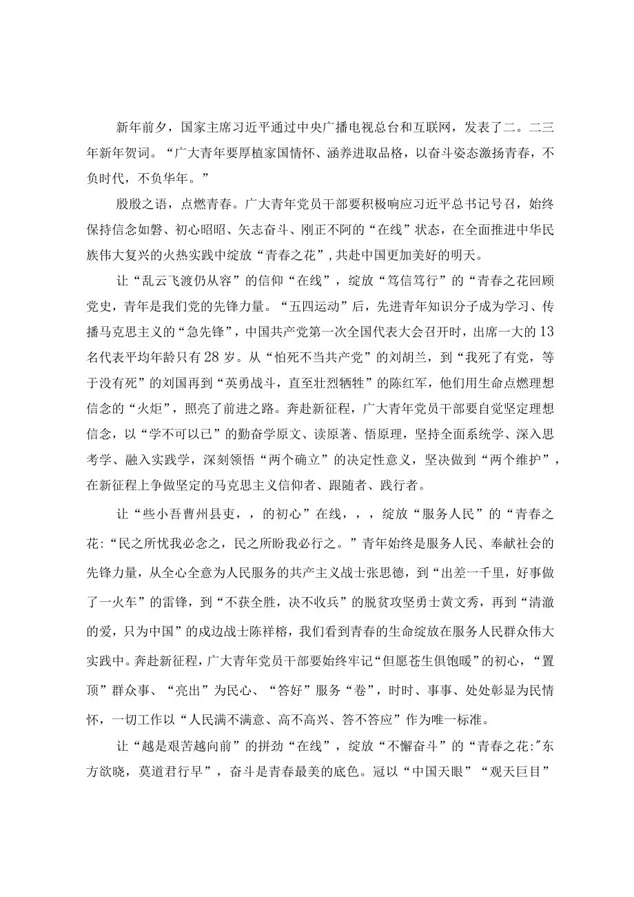 二〇二三年新年贺词学习心得(1).docx_第3页