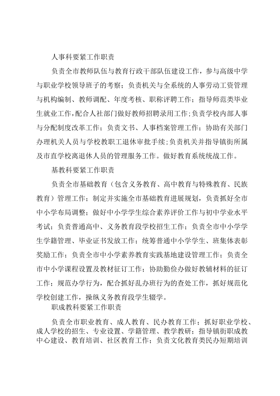 XX县教育局主要职责及内设机构情况X.docx_第2页