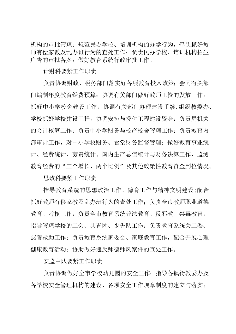 XX县教育局主要职责及内设机构情况X.docx_第3页