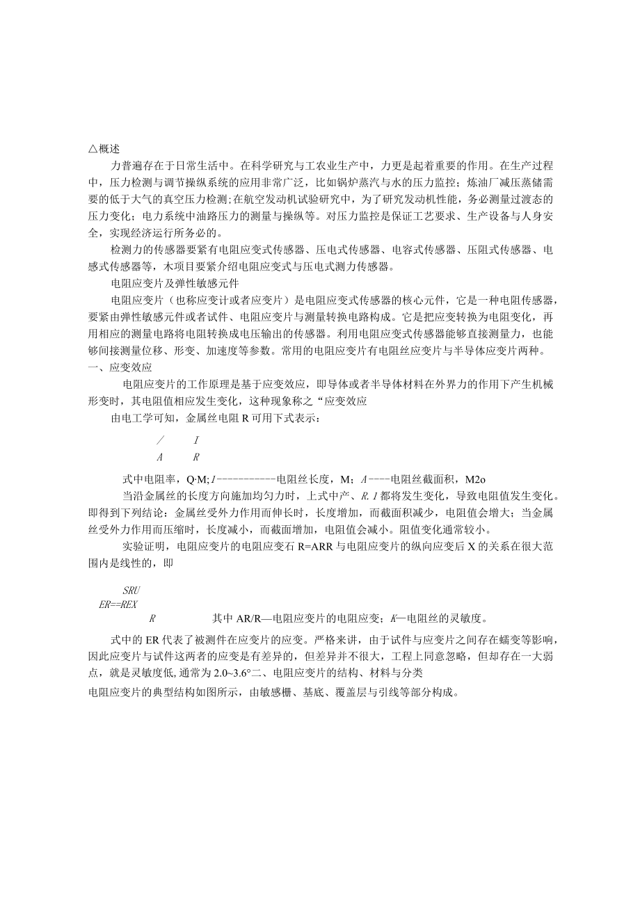 传感器教案102电阻应变式压力检测.docx_第2页