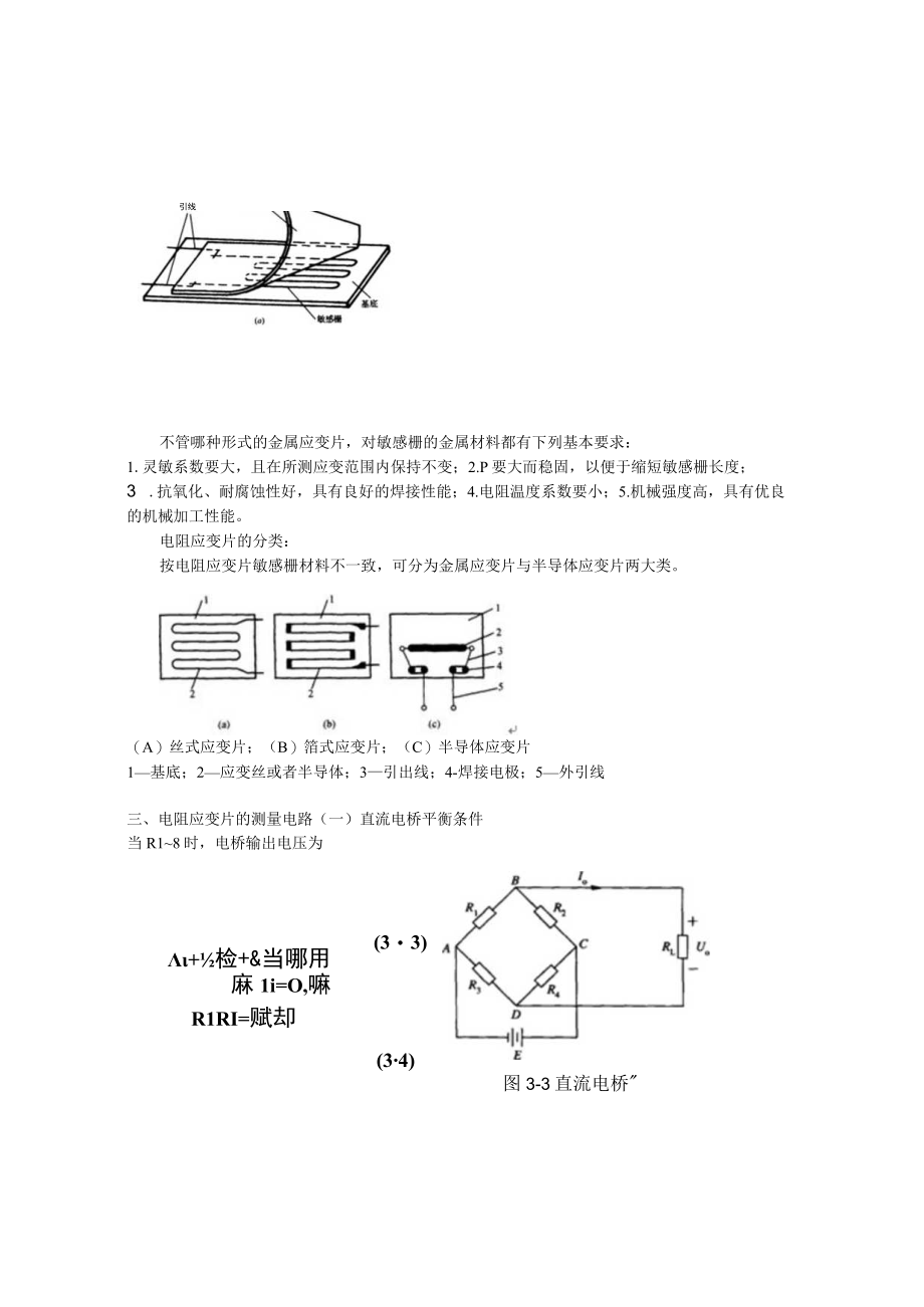 传感器教案102电阻应变式压力检测.docx_第3页