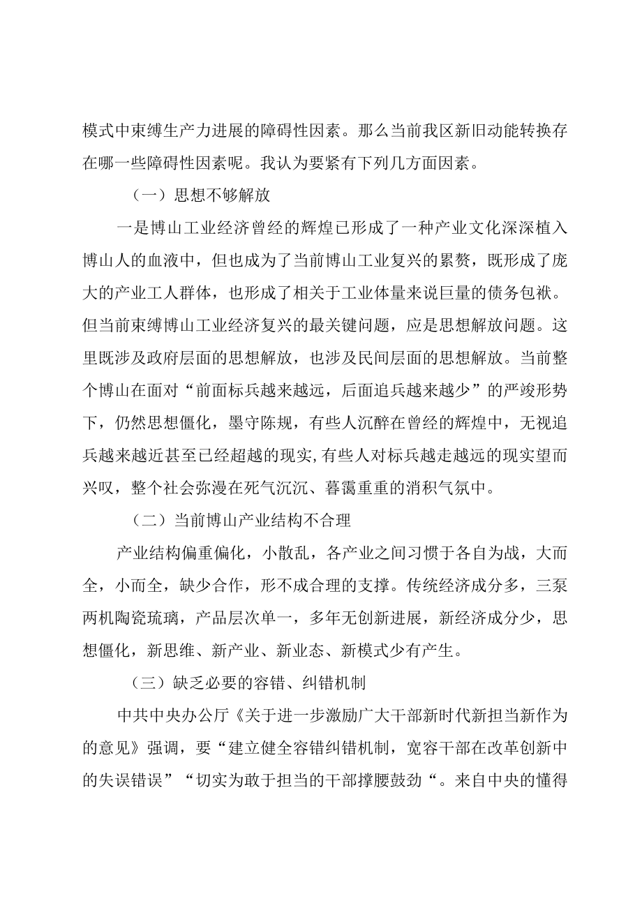 XX县区新旧动能转换之路的几点思考.docx_第2页