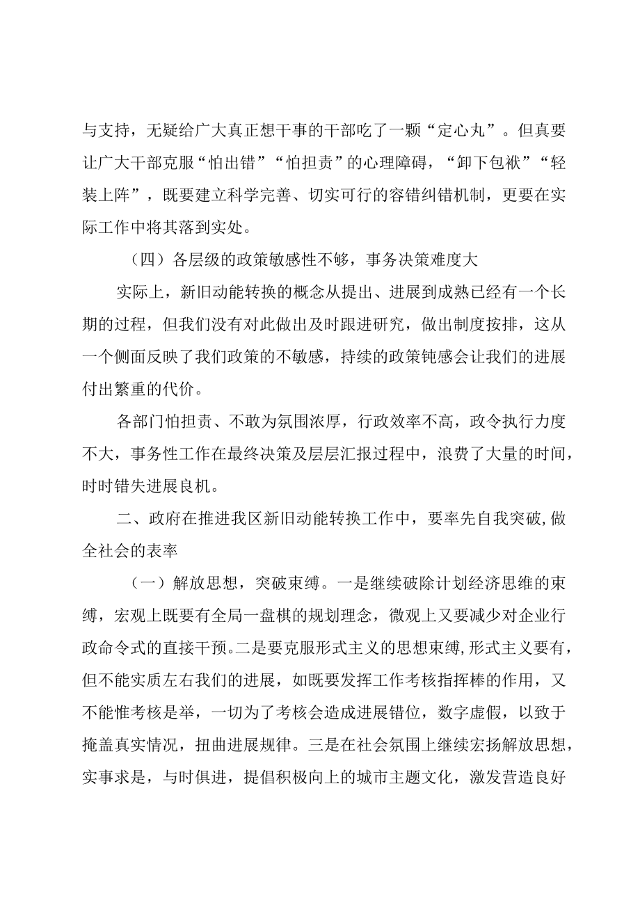 XX县区新旧动能转换之路的几点思考.docx_第3页