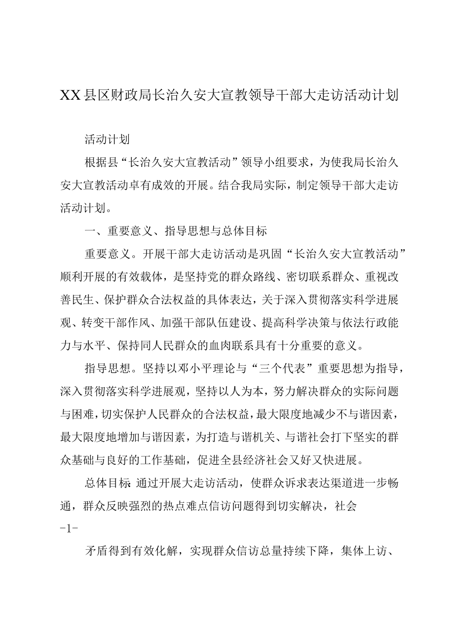 XX县区财政局长治久安大宣教领导干部大走访活动计划_.docx_第1页