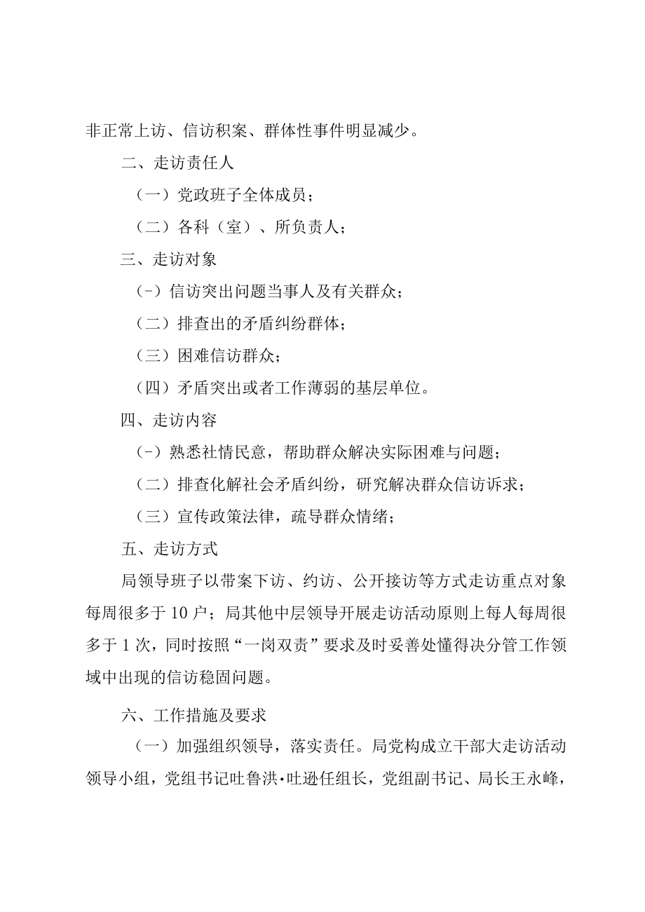 XX县区财政局长治久安大宣教领导干部大走访活动计划_.docx_第2页