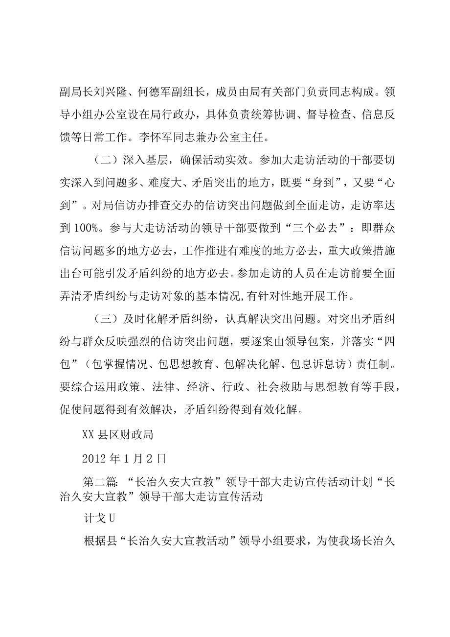 XX县区财政局长治久安大宣教领导干部大走访活动计划_.docx_第3页