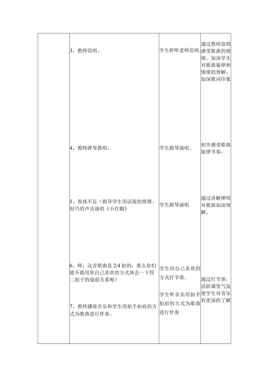 二年级下册音乐教案 第5单元小红帽 冀少版.docx_第3页