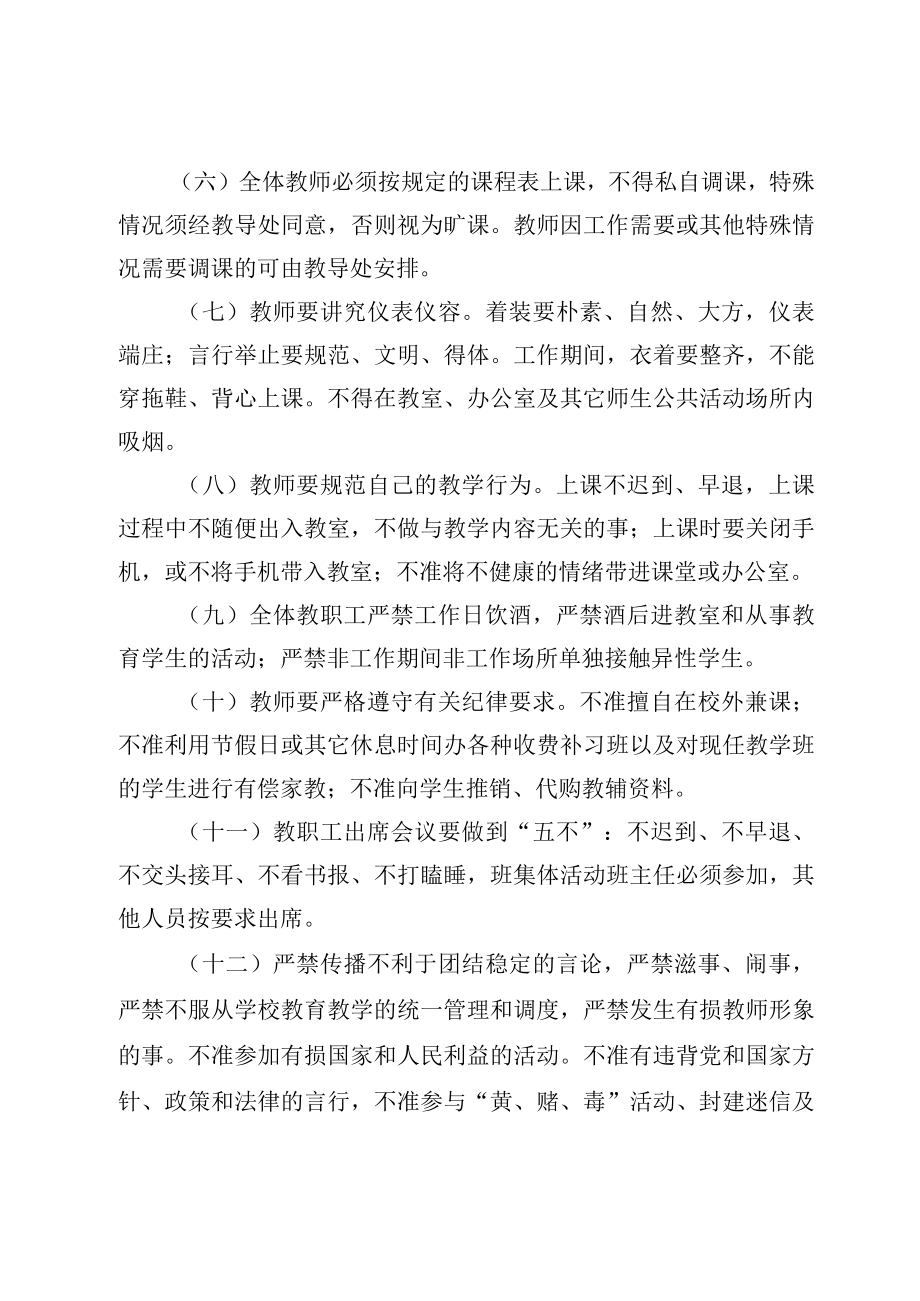 XX学校教职工工作纪律.docx_第2页