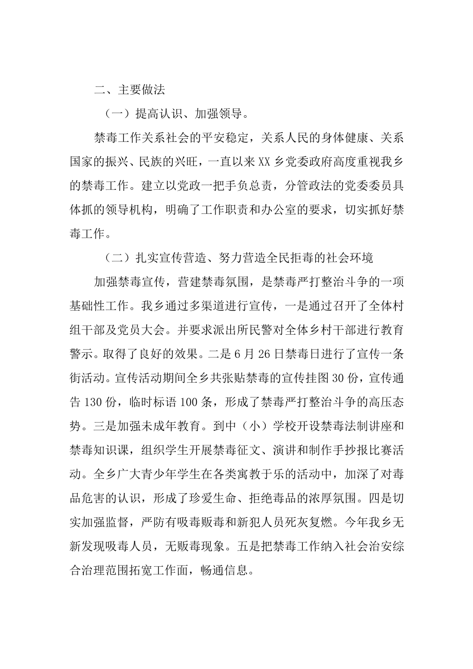 XX乡禁毒工作总结.docx_第2页