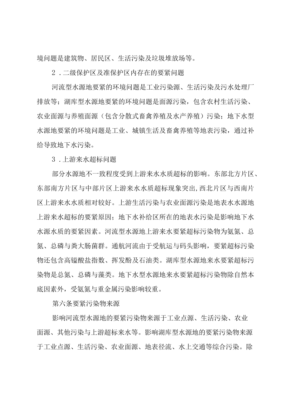 XX县饮用水源地保护实施方案.docx_第3页