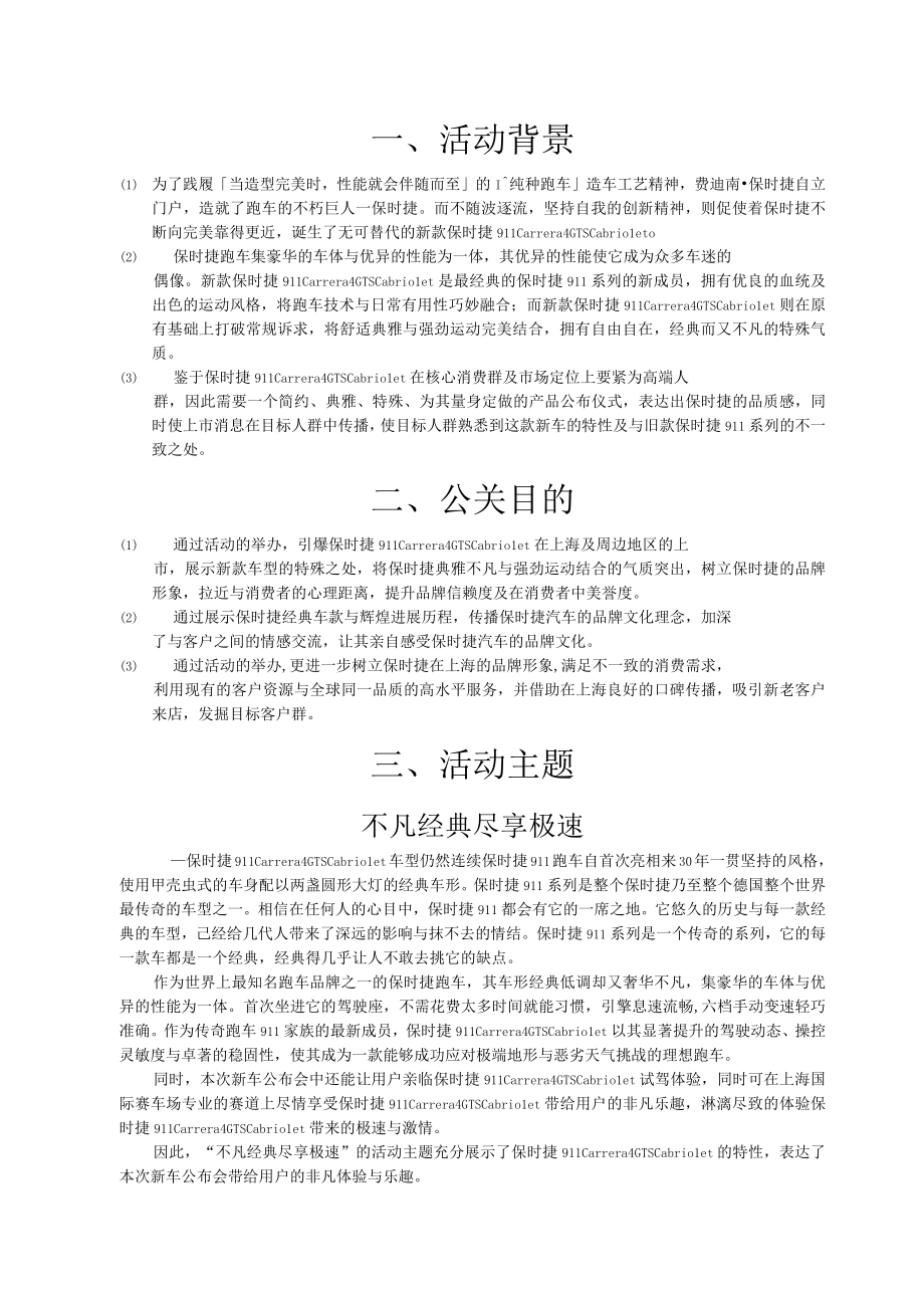 保时捷911新款发布会策划方案.docx_第3页